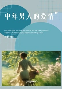 Middle-aged Man's Love