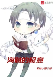 The Ultimate Intention of a Pirate