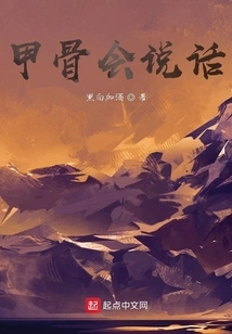 Oracle Bones Can Talk