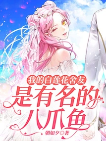 My White Lotus Roommate is the Famous Octopus