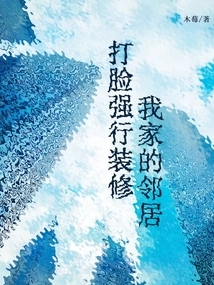 I Slapped My Neighbor in the Face and Forced Me to Renovate My House