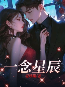 Thought of the Stars