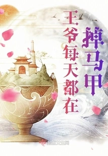 The Prince is Losing His Vest Every Day