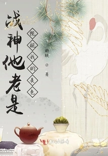 God of War, He Always Covets My Beauty