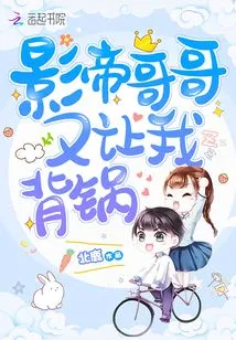 The Movie King Brother Asked Me to Take the Blame Again