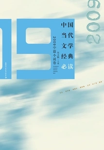 2009 Novella Volume (must-read Classics of Contemporary Chinese Literature)