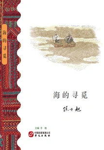 Searching for the Sea