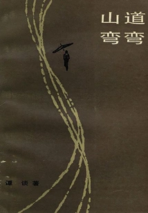 Winding Mountain Road