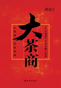 The Great Tea Merchant: the Legend of a Great Tea Company in Troubled Times