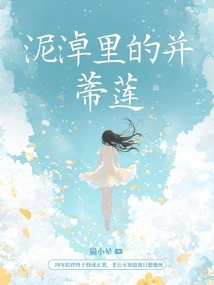 Bingdilian in the Mud