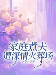 Househusband Was Affectionately Cremated