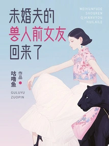 Fiancé's Orc Ex-girlfriend is Back