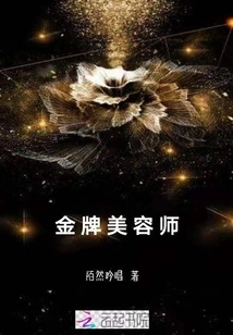 Gold Medal Beautician