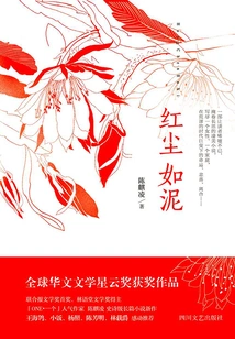 Red Dust is Like Mud