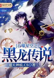 The Legend of the Black Dragon Swallowing the Starry Sky