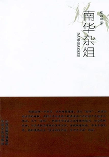 Nanhua Zazu