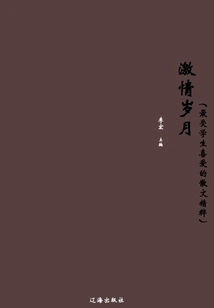 Passionate Years (the Essence of Prose Most Loved by Students)