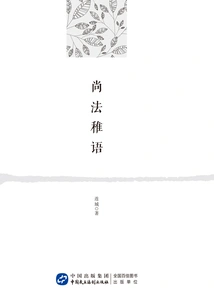 Dharma-oriented and Childlike Language