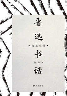 Lu Xun's Calligraphy