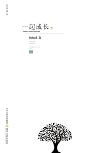 Grow Together (part 2)