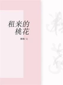 Rented Peach Blossom