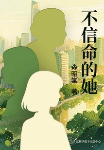 She Doesn't Believe in Fate