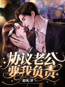 According to the Agreement, My Husband Wants Me to Be Responsible