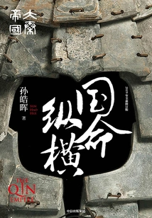 The Great Qin Empire Part 2: National Destiny (all 3 Volumes)