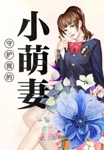 Protect My Little Cute Wife