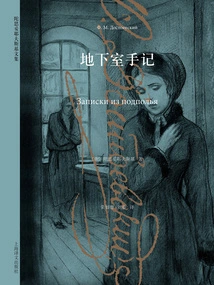 Notes from the Underground (collected Works of Dostoevsky)