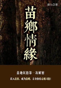 Love in Miao Country