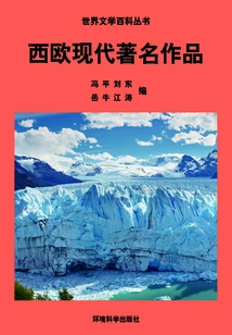 Famous Modern Works of Western Europe (encyclopedia of World Literature)