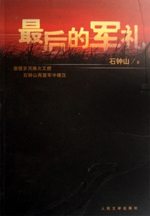 The Last Military Salute