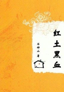 Red Soil and Black Blood