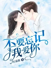 Don't Forget I Love You