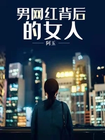 The Woman Behind the Male Internet Celebrity