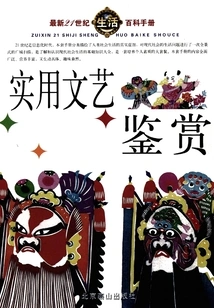 The Latest 21st Century Life Encyclopedia Manual·practical Literary and Artistic Appreciation