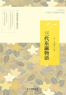 The Story of Three Generations of Japan