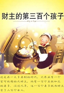 The Rich Man's 300th Child