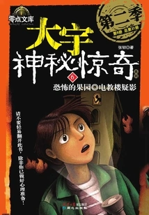 Daewoo Mysterious Surprise Season 2: the Horrible Orchard·the Audio-visual Education Building Suspicious Shadow