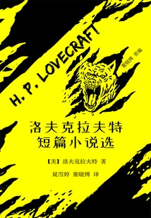 Lovecraft Short Stories