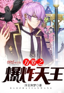 The Explosive King of All Realms