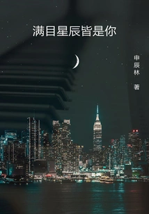 All the Stars in My Eyes Are Yours