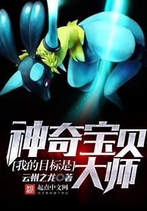 My Goal is Pokémon Master