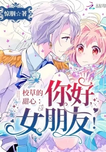 The School Sweetheart: Hello, Girlfriend!