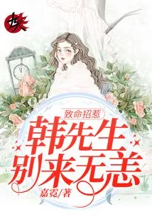 Fatal Provocation: Mr. Han, Stay Safe and Sound