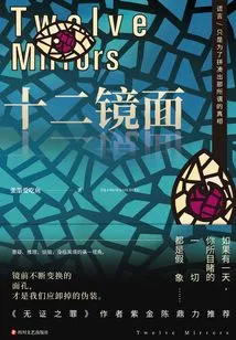 Twelve Mirrors