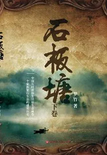 Shibantang (volume 2)