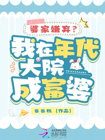 Disliked by Your In-laws? I Became a Rich Woman in the Era Compound