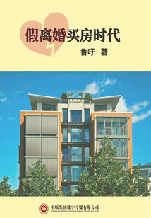 The Era of Fake Divorce and Buying a House